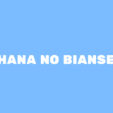 【自己紹介】ブログ『HANA NO BIANSE』始めました！