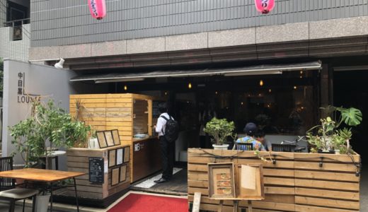 中目黒ラウンジ『無料Wi-Fi・充電器完備』中目黒のおしゃれカフェ紹介